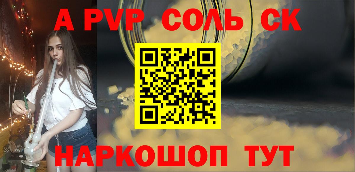 A PVP Соль  A PVP кристаллы  Валуйки  Вход с VPN 