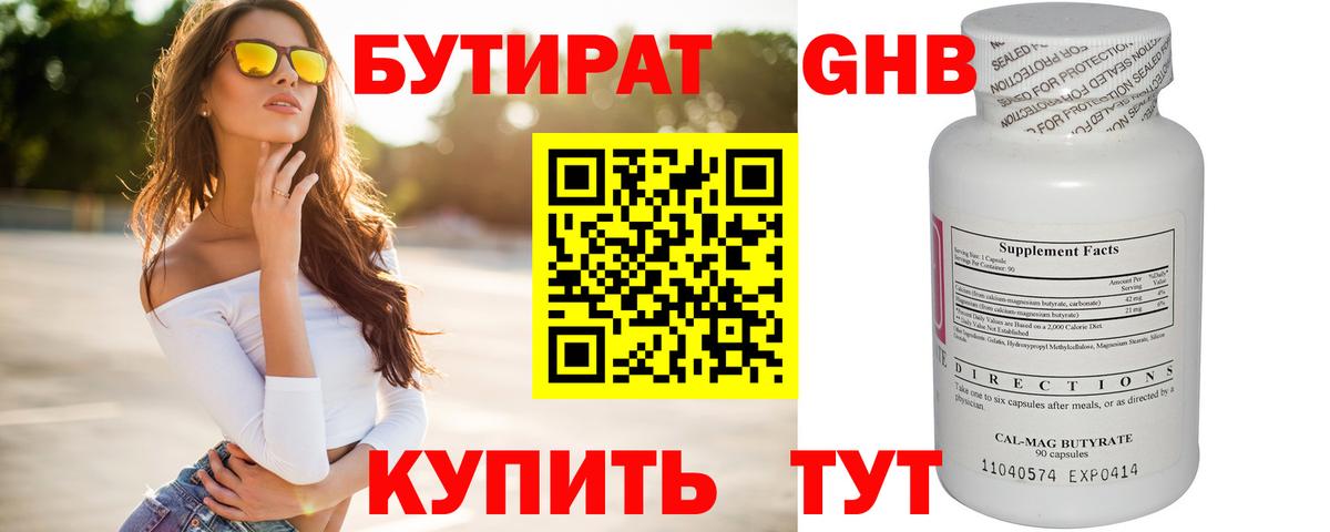 Бутират бутандиол  Вход с VPN  Валуйки 