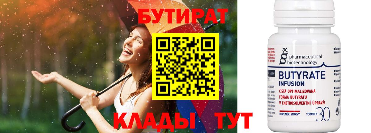 Бутират бутандиол Валуйки