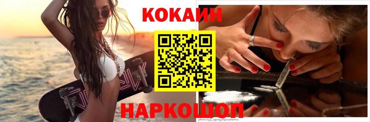 Cocaine Fish Scale Валуйки