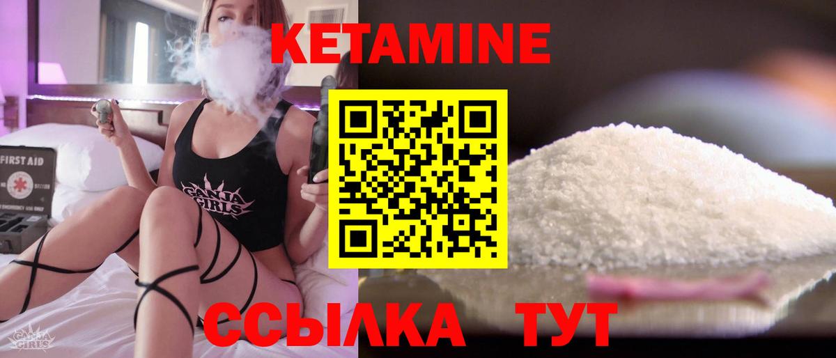 Кетамин VHQ Валуйки