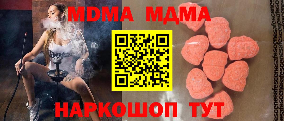 МДМА Molly  MDMA  MDMA молли  Валуйки  Вход с VPN 