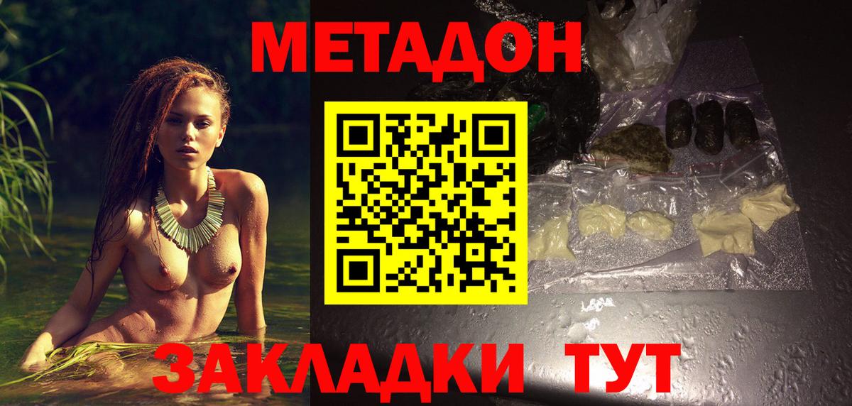 Метадон белоснежный Валуйки