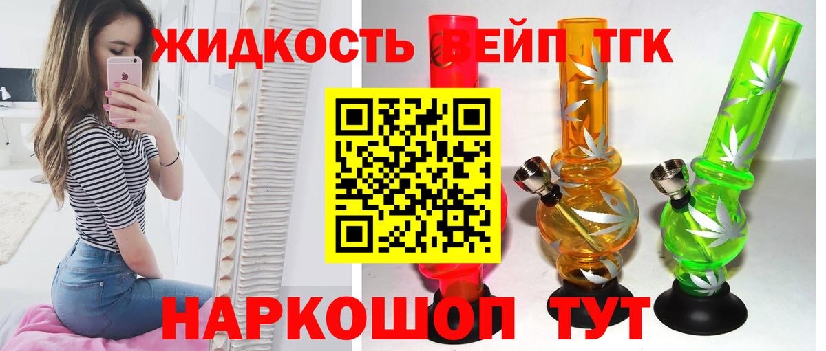 Валуйки  ТГК концентрат  Вход с VPN  ТГК жижа 